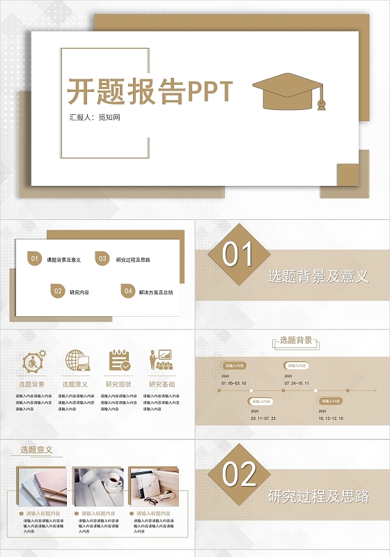 黄色简约风开题报告PPT模板