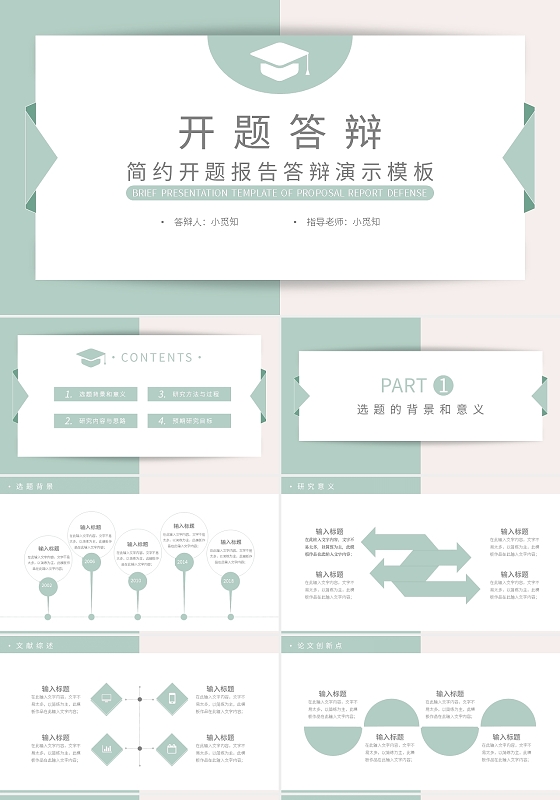 简约开题报告答辩演示模板PPT模板宣传PPT动态PPT