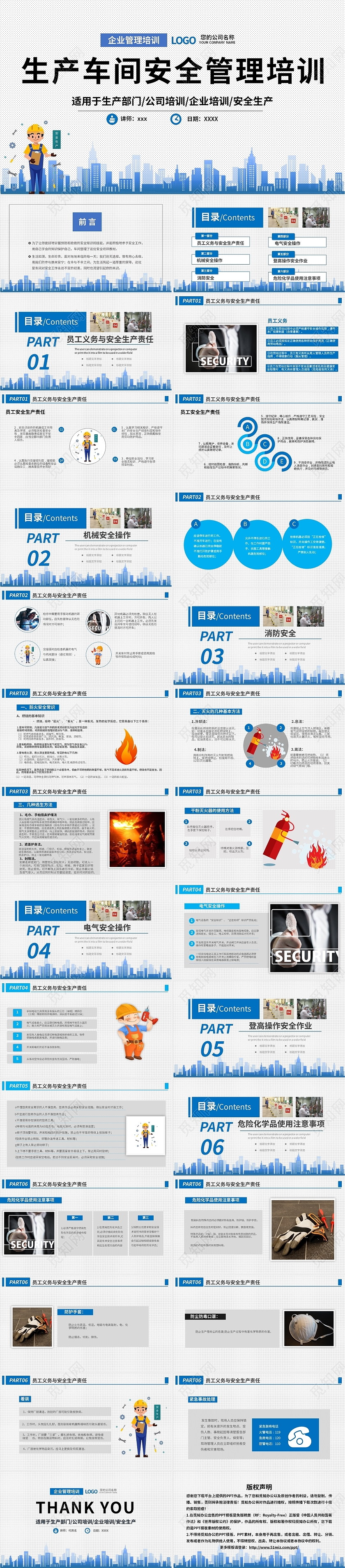 蓝色卡通安全生产管理培训ppt模板生产车间安全生产培训