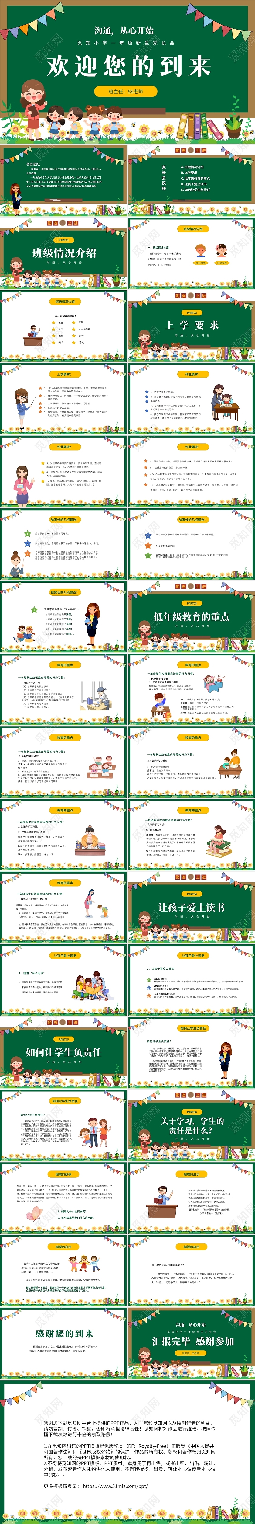 清新卡通黑板风儿童中小学新学期家长会PPT一年级家长会