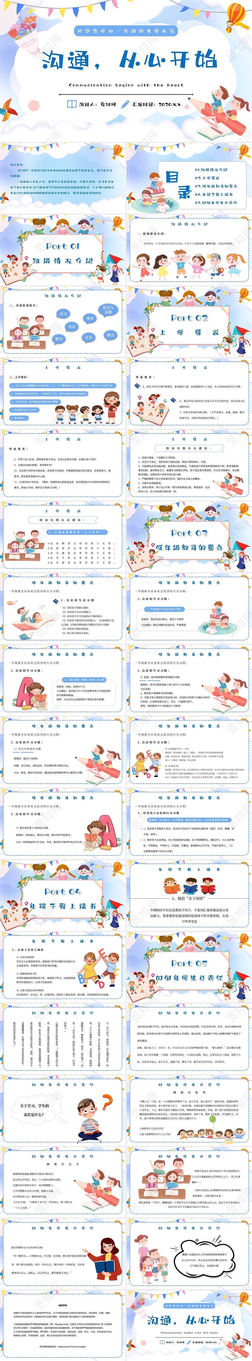 蓝色卡通一年级新生家长会沟通从心开始主题PPT模板一年级家长会