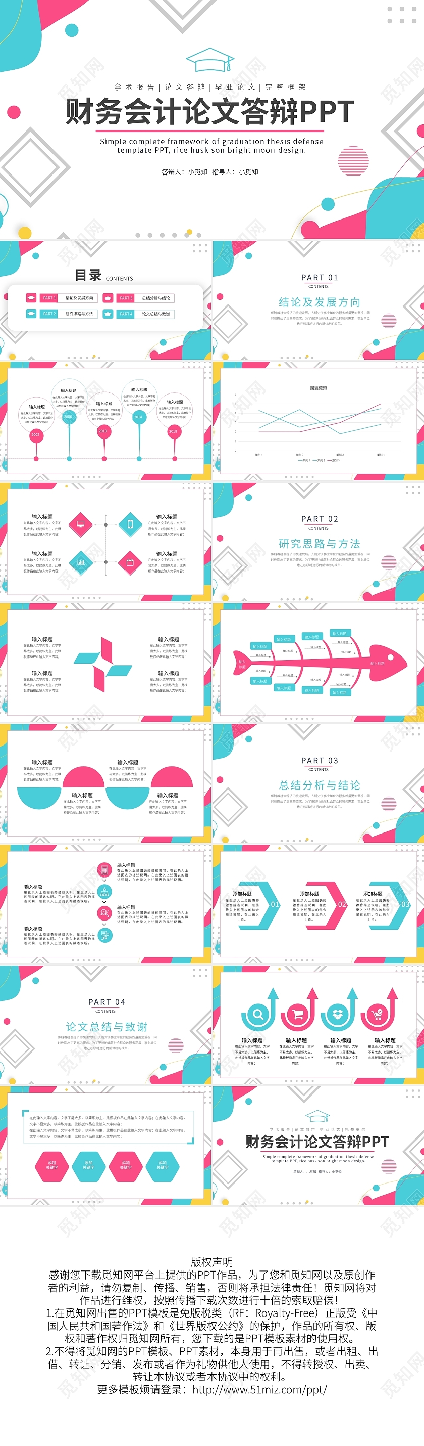 彩色孟菲斯财务会计论文答辩PPT模板宣传PPT动态PPT会计毕业答辩