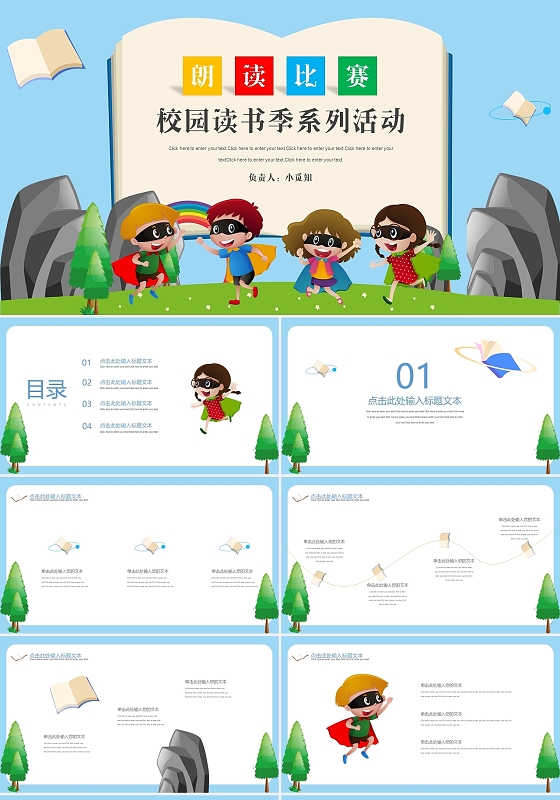 蓝色卡通校园户外活动趣味游戏朗读比赛PPT模板幼儿园