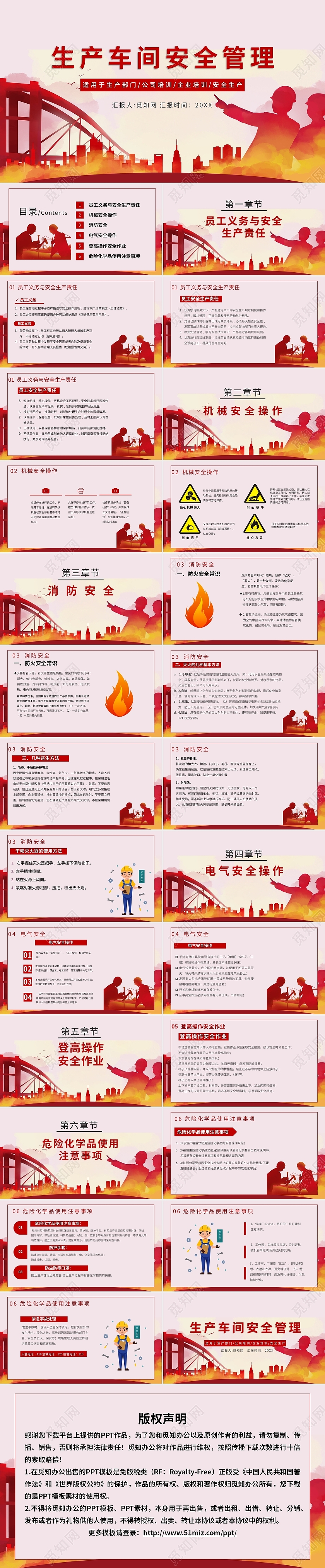 红色卡通生产车间安全教育管理培训ppt模板生产车间安全生产培训