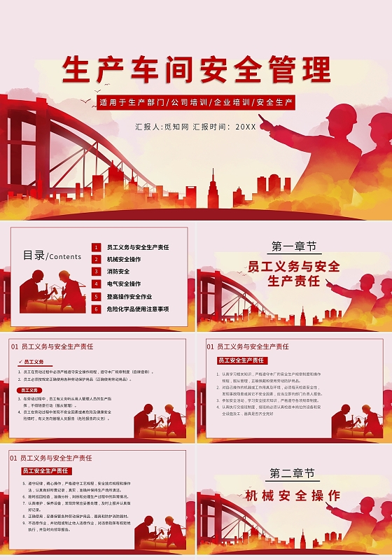 红色卡通生产车间安全教育管理培训ppt模板生产车间安全生产培训