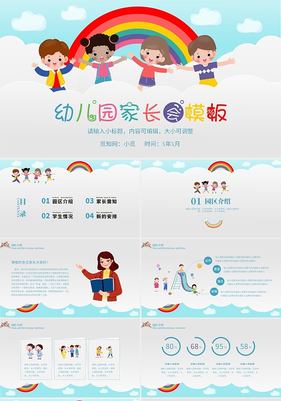 幼儿园家长会幼儿园介绍幼儿园新规划幼儿园课程介绍PPT模板