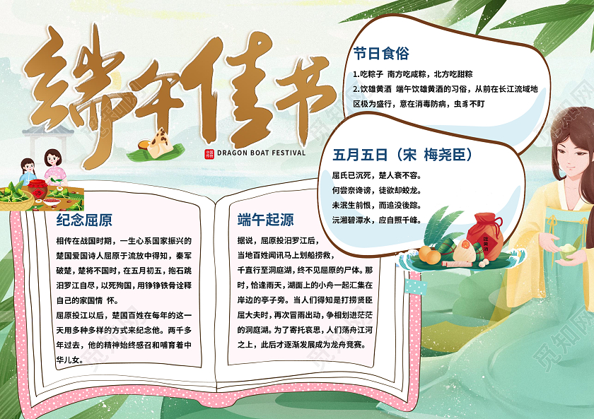 绿色古风端午佳节手抄报小报端午节