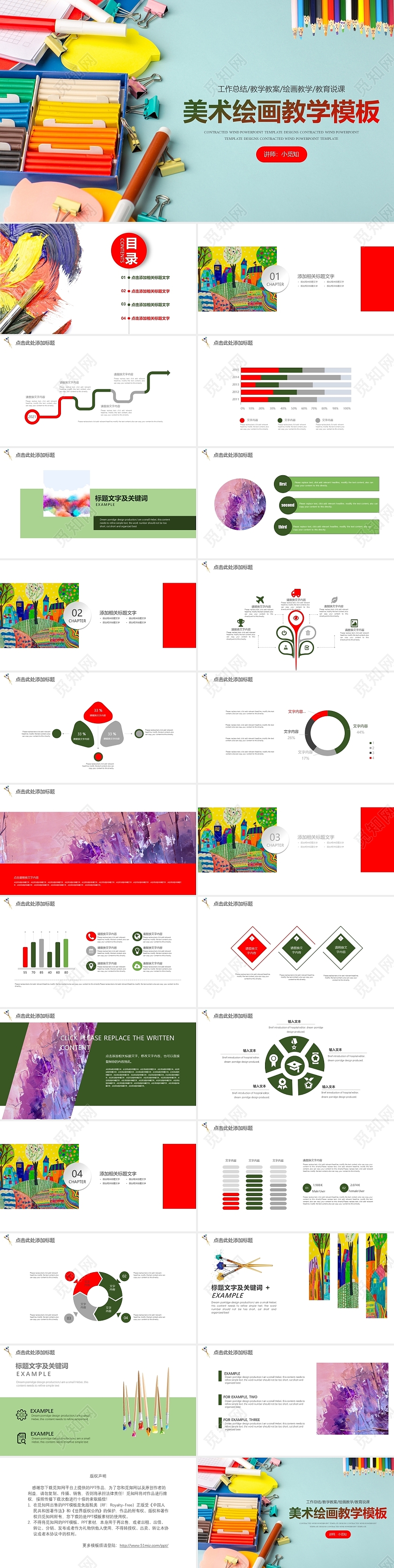 红绿色活泼公开课绘画教学模板美术