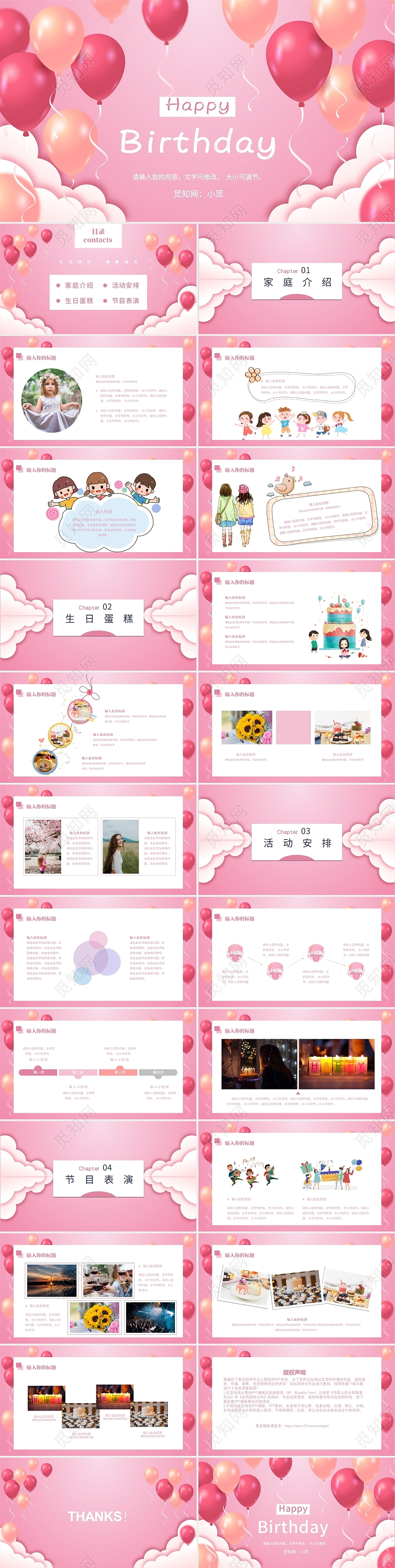 粉色气球生日庆祝女生生日幼儿生日周岁生日成人礼庆祝PPT模板