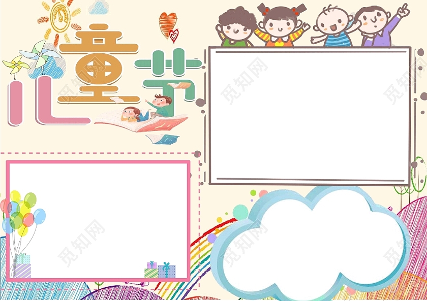 61儿童节黄色 卡通 儿童节 儿童节小报手抄报