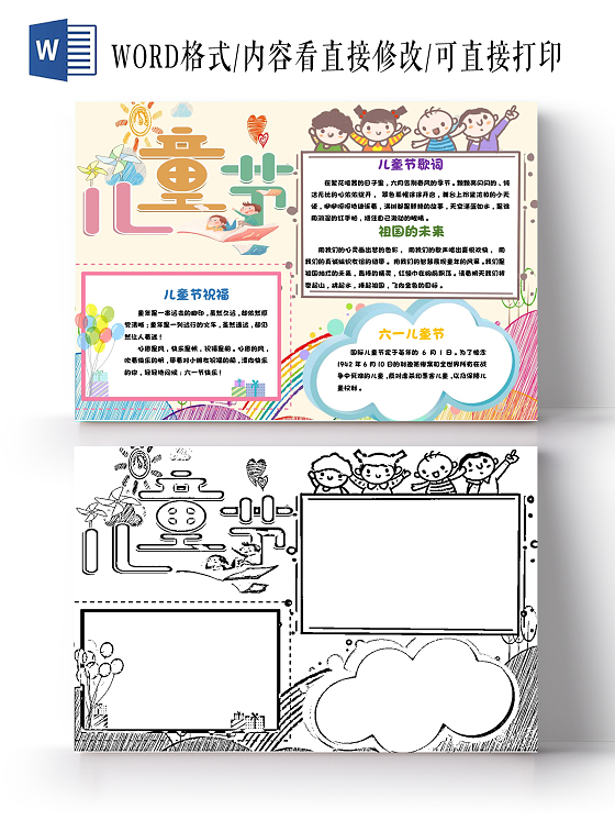 61儿童节黄色 卡通 儿童节 儿童节小报手抄报