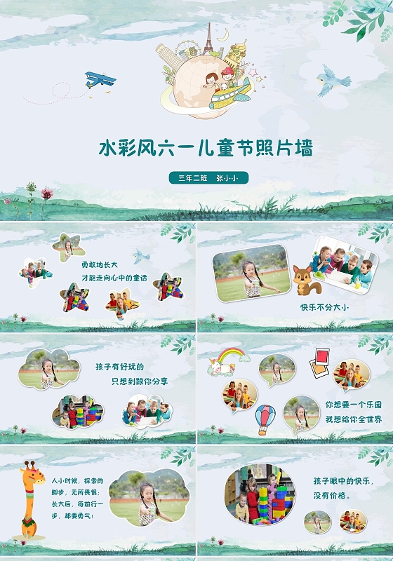 清新水彩风六一儿童节快乐照片墙PPT模板儿童节照片墙