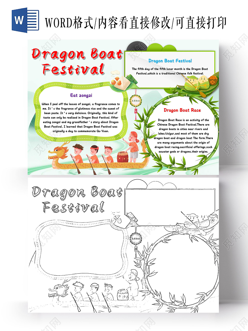 绿色卡通DragonBoatFestival端午节小报手抄报