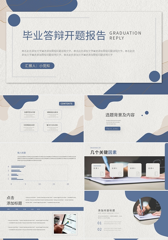  蓝色简约毕业答辩开题报告PPT模板宣传PPT动态PPT论文毕业答辩