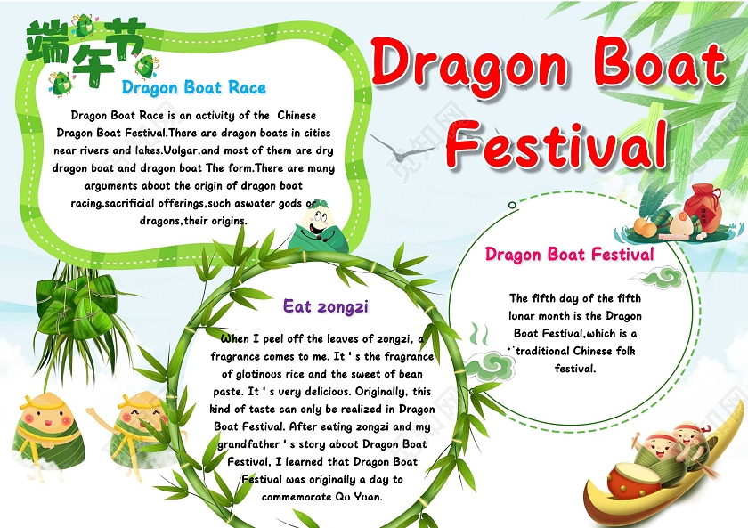 绿色卡通DragonBoatFestival端午节小报手抄报