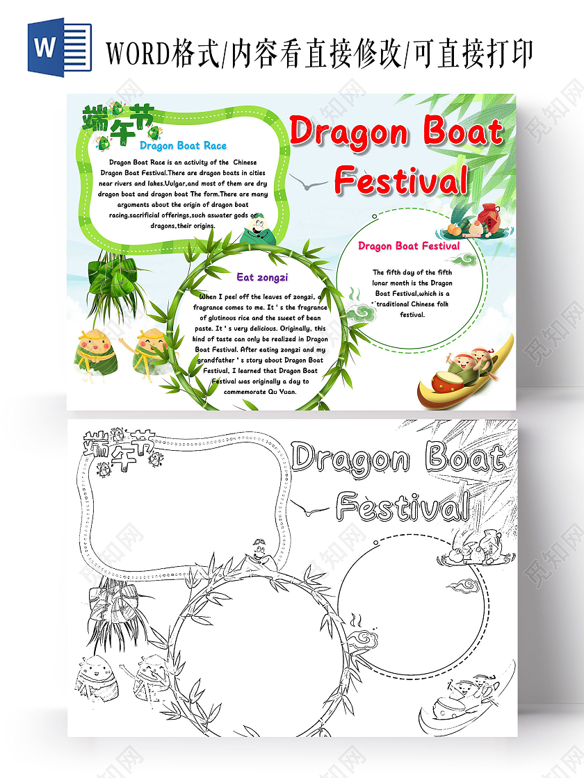 绿色卡通DragonBoatFestival端午节小报手抄报