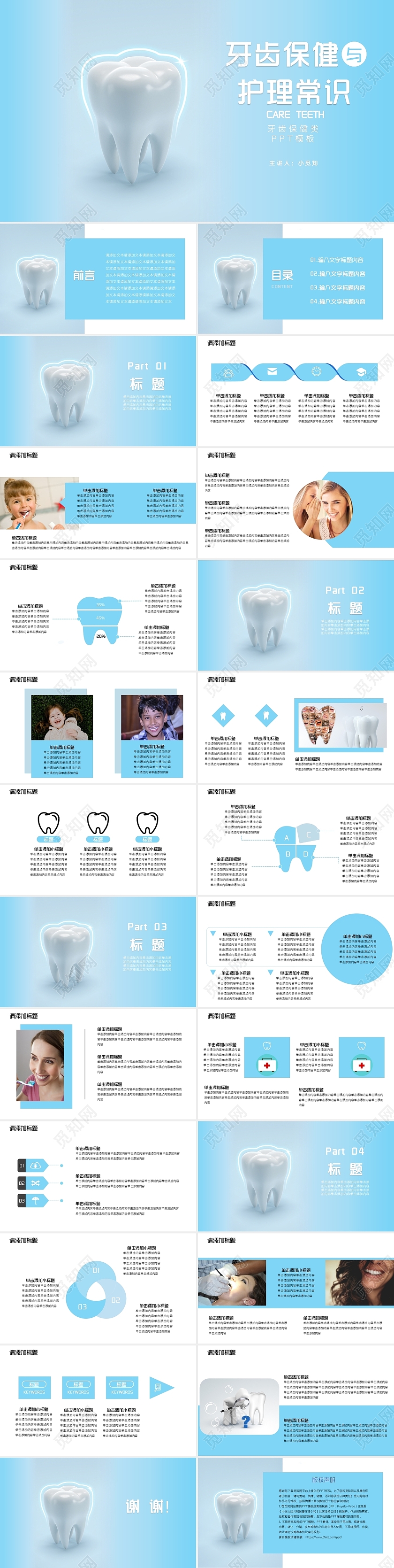 蓝色简约口腔医院牙科门诊牙齿保健牙齿护理PPT模板