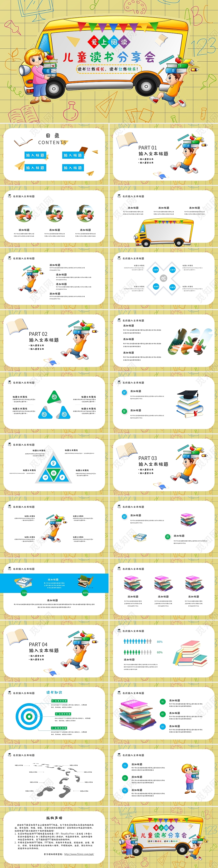 蓝绿色卡通儿童读书分享会模板幼儿园