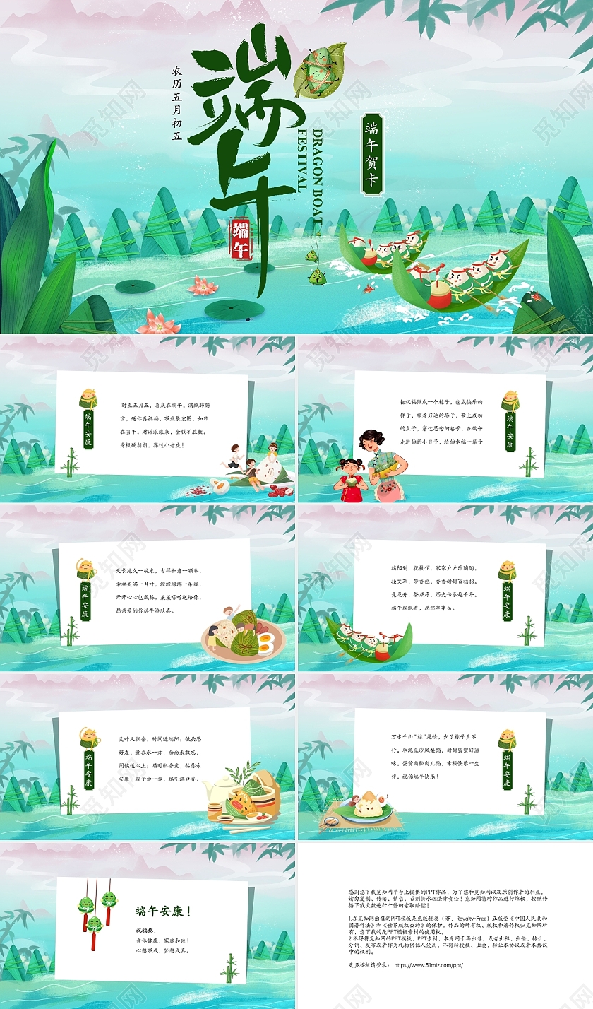 绿色清新风端午节贺卡PPT模板端午贺卡