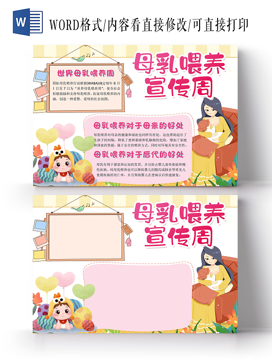 白色卡通母乳喂养宣传周母乳喂养小报手抄报卡通小报手抄报