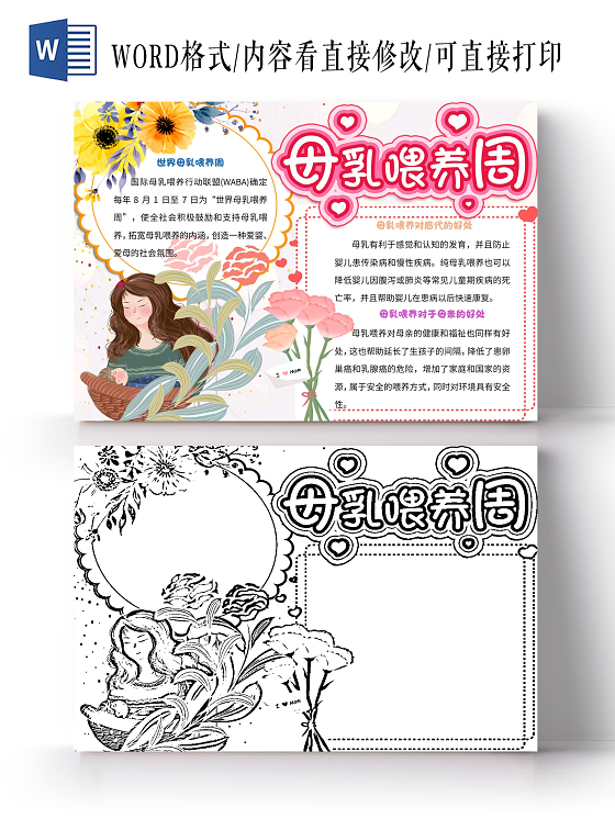 灰色 卡通 母乳喂养周 母乳喂养小报手抄报 卡通小报手抄报