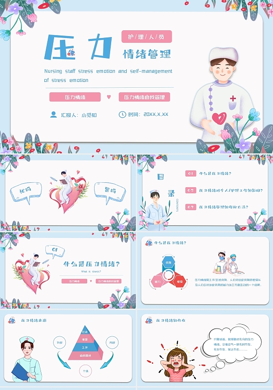 浅蓝色简约卡通护士的情绪管理PPT模板