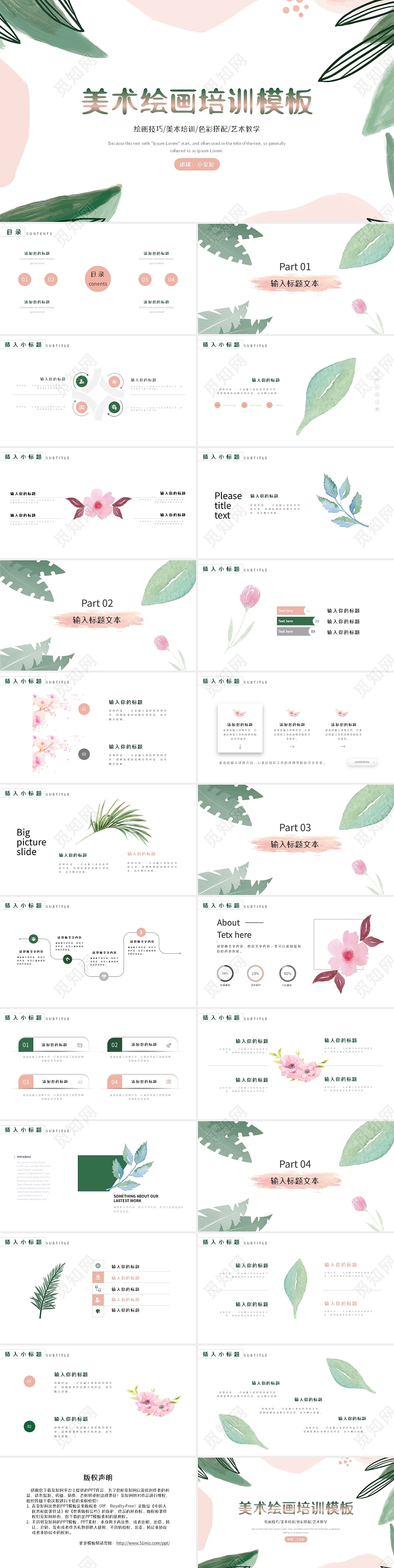 粉绿色简约美术艺术培训课件