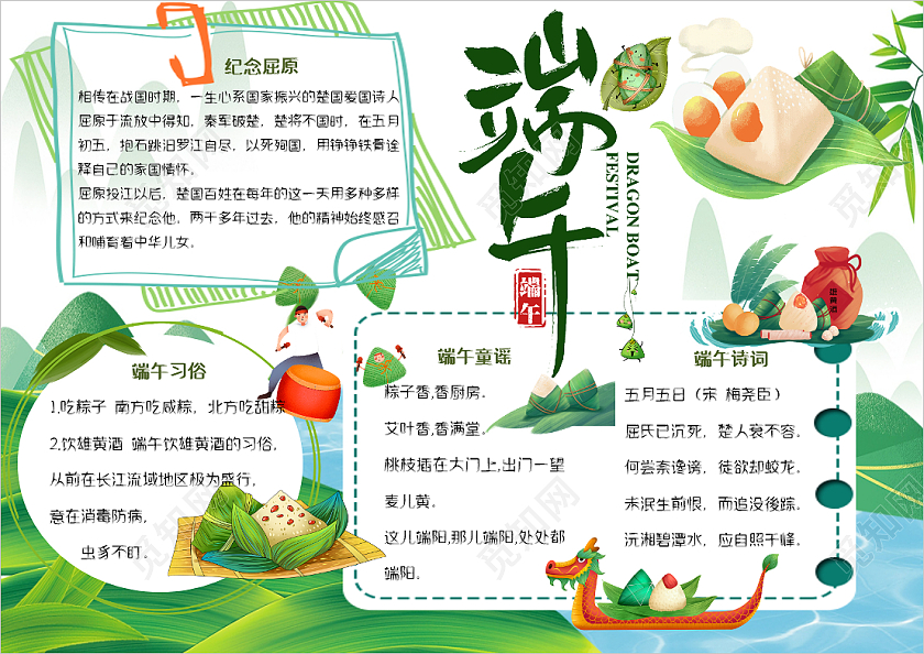 绿色卡通端午节佳节端午小报手抄报卡通小报手抄报