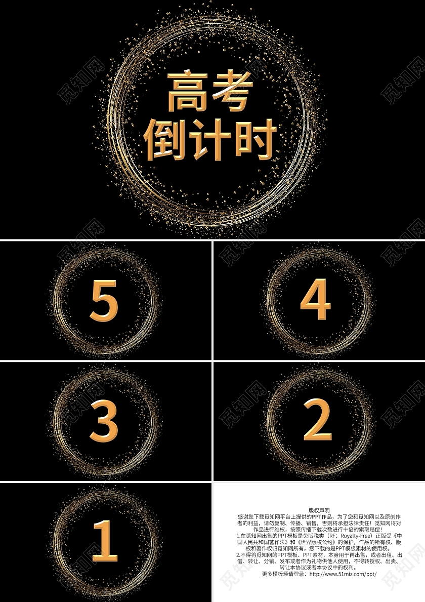 高考倒计时PPT模板宣传PPT动态PPT