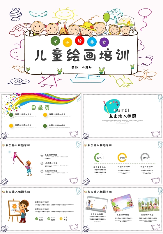黄绿色卡通幼儿园儿童绘画培训PPT模板