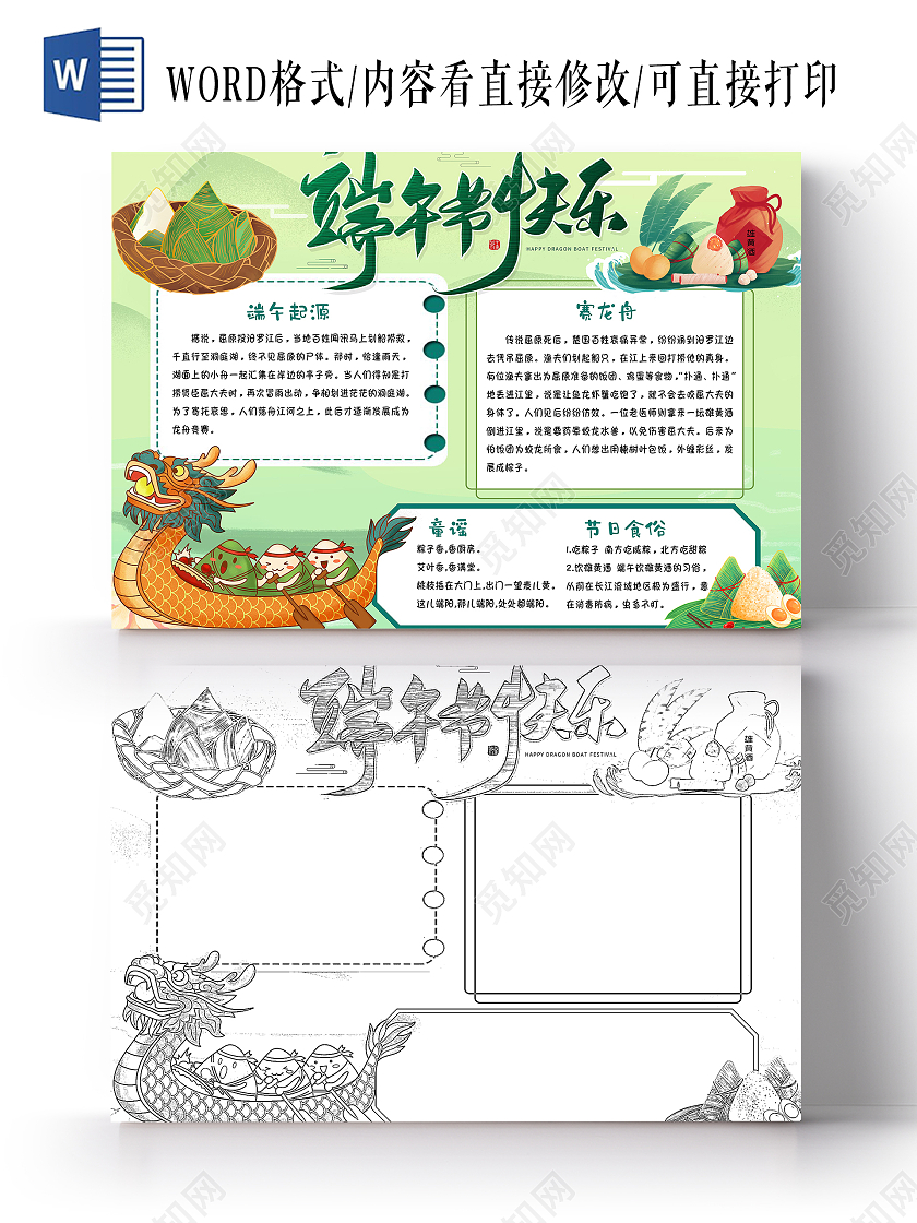绿色卡通端午节快乐卡通小报手抄报
