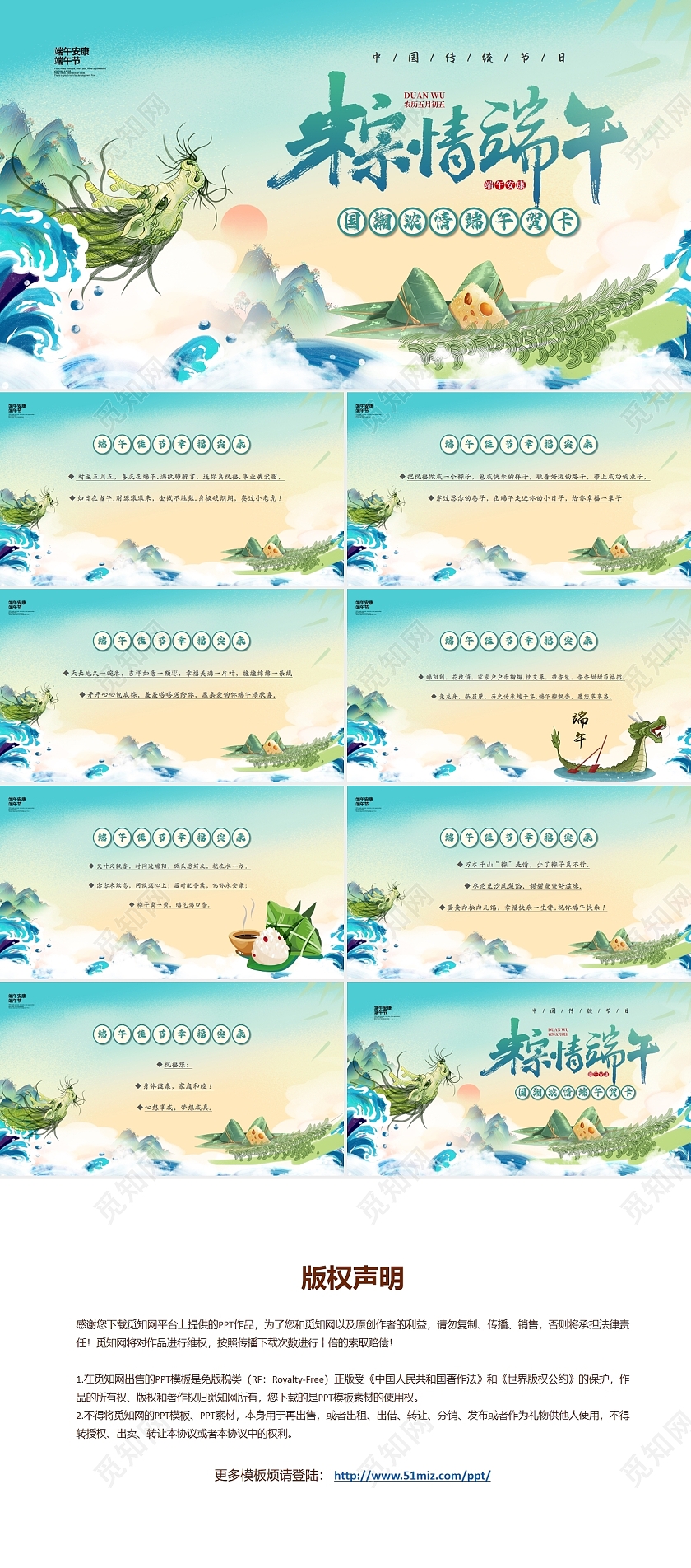 简约国潮风中国传统节日浓情端午祝福贺卡PPT模板端午贺卡