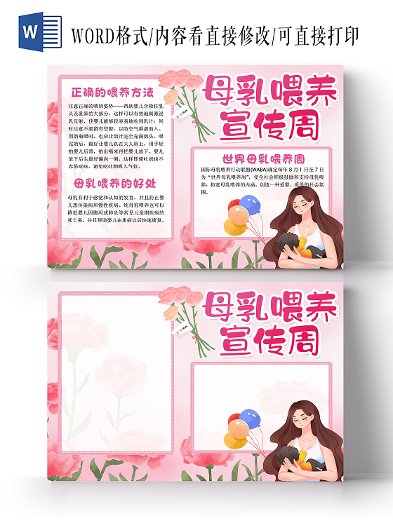 粉色卡通母乳喂养宣传周母乳喂养小报手抄报卡通小报手抄报