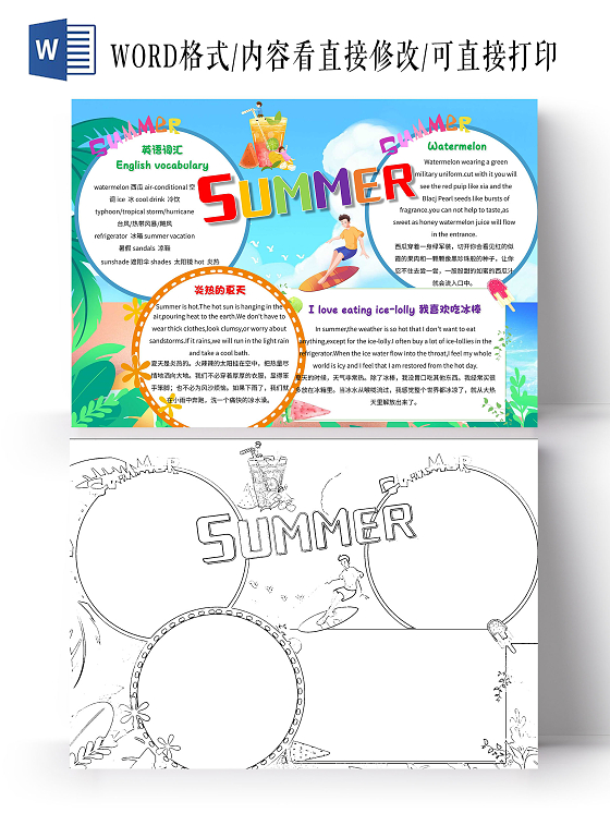 蓝色 卡通 summer 夏天英语 卡通小报手抄报