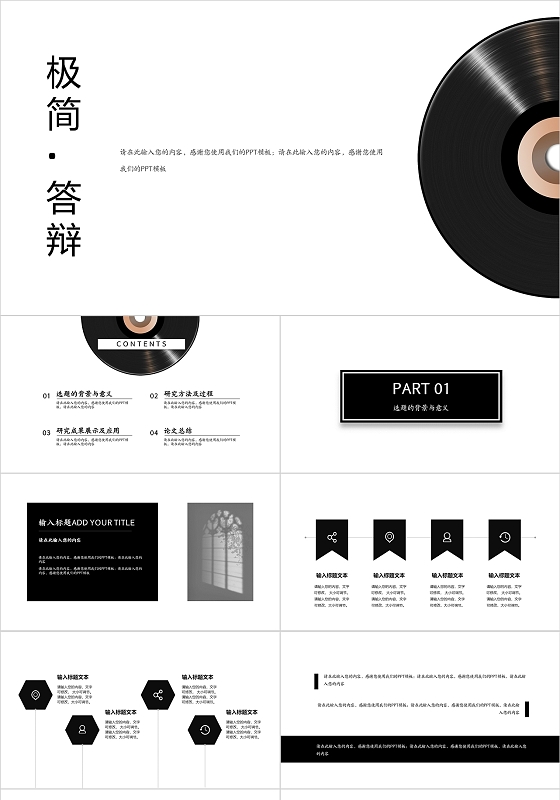 黑色极简毕业论文答辩PPT模板论文毕业答辩