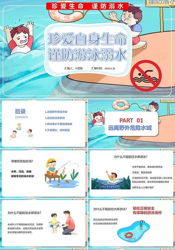 蓝色卡通手绘珍爱自身生命谨防游泳溺水安全教育PPT珍爱生命珍爱生命预防溺水