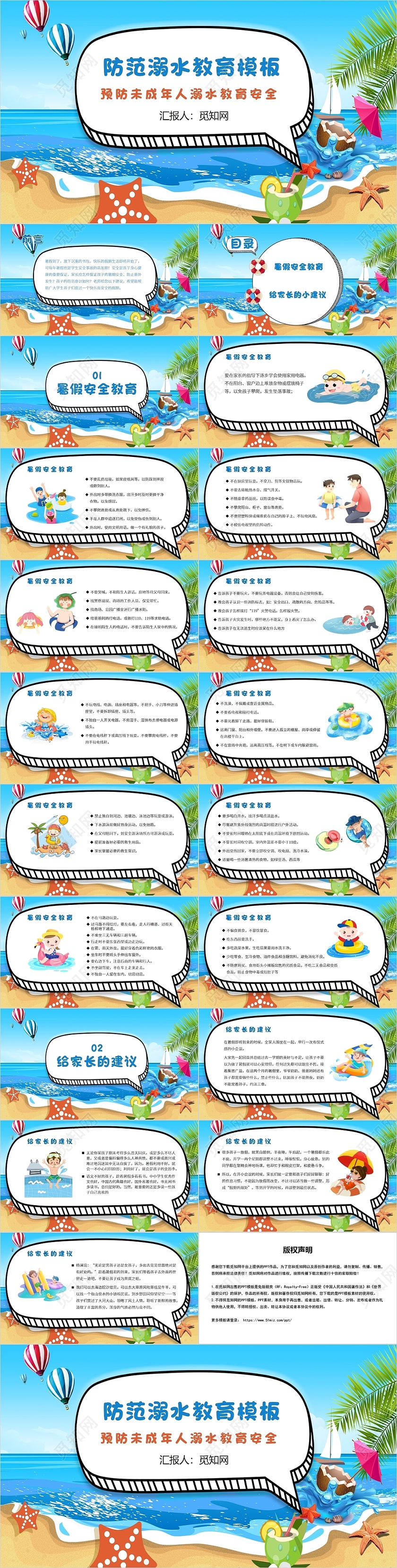 蓝色卡通风防范溺水教育PPT模板防溺水家长会