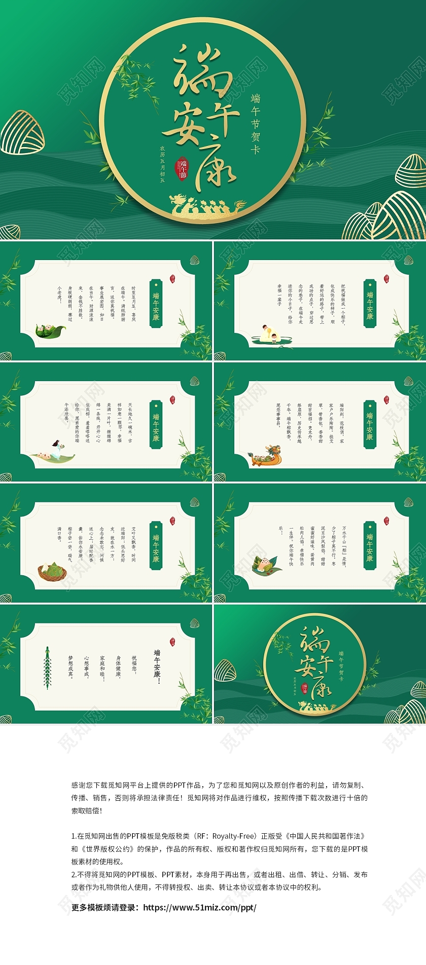 绿色清新中国风中国传统节日端午节贺卡PPT端午贺卡