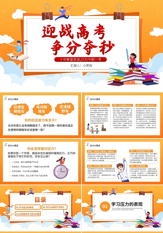 黄色卡通迎战高考争分多秒高考冲刺PPT模板高考倒计时
