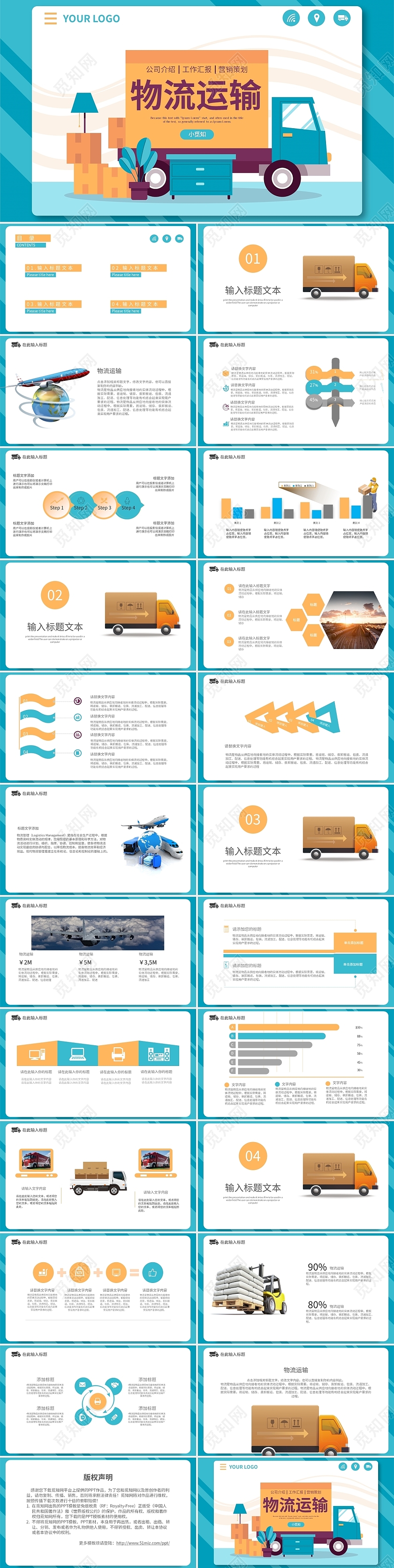 蓝褐色简约物流运输物流行业通用PPT模板