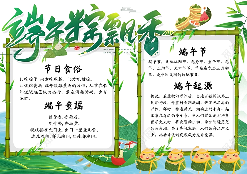 绿色卡通端午粽飘香端午节小报手抄报卡通小报手抄报