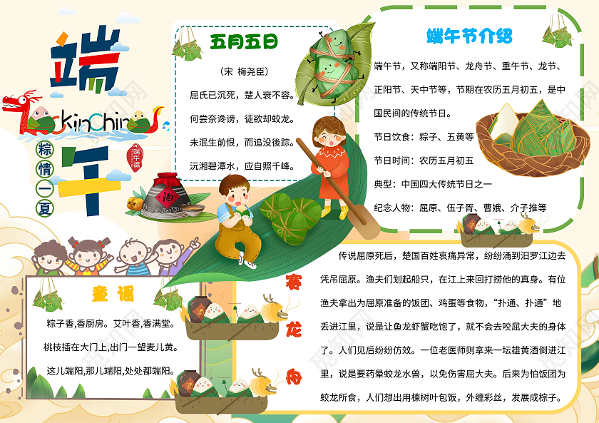 黄色绿色卡通端午粽情一夏端午节小报手抄报卡通小报手抄报