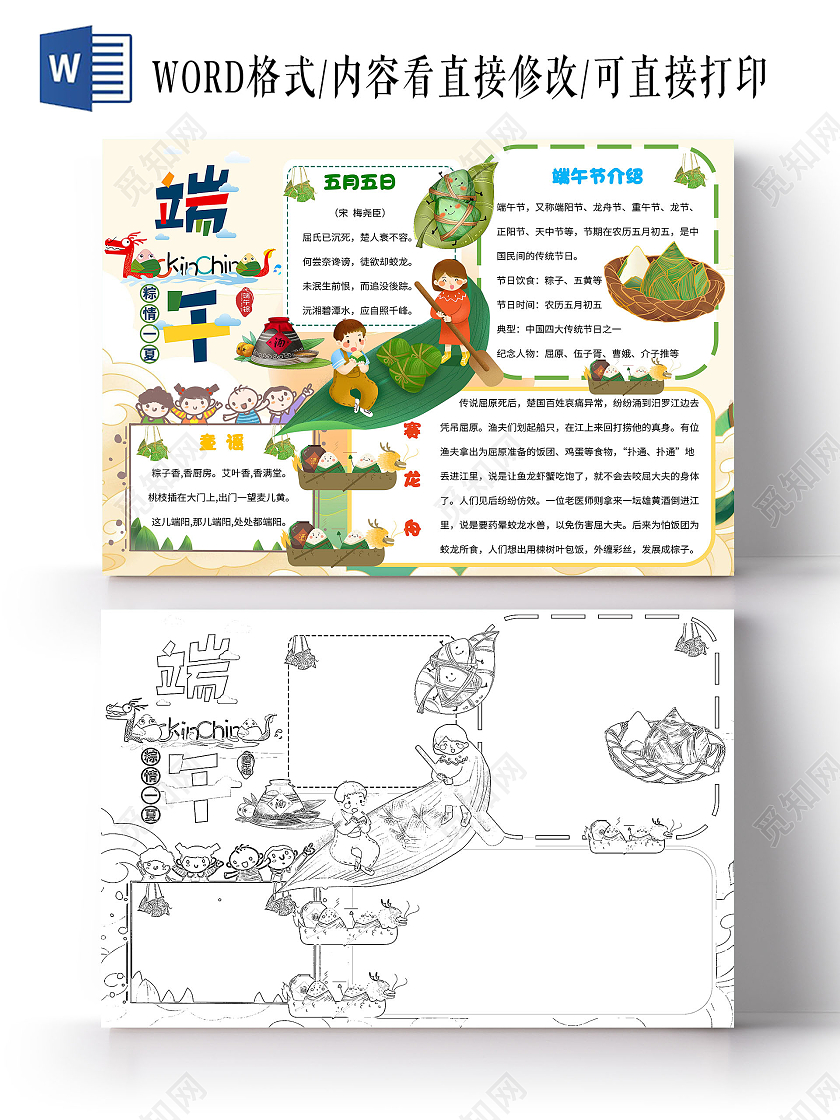 黄色绿色卡通端午粽情一夏端午节小报手抄报卡通小报手抄报