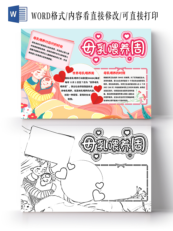 蓝色简约母乳喂养周手抄报小报