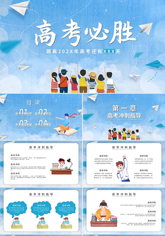 高考冲刺高考必胜PPT模板宣传PPT动态PPT