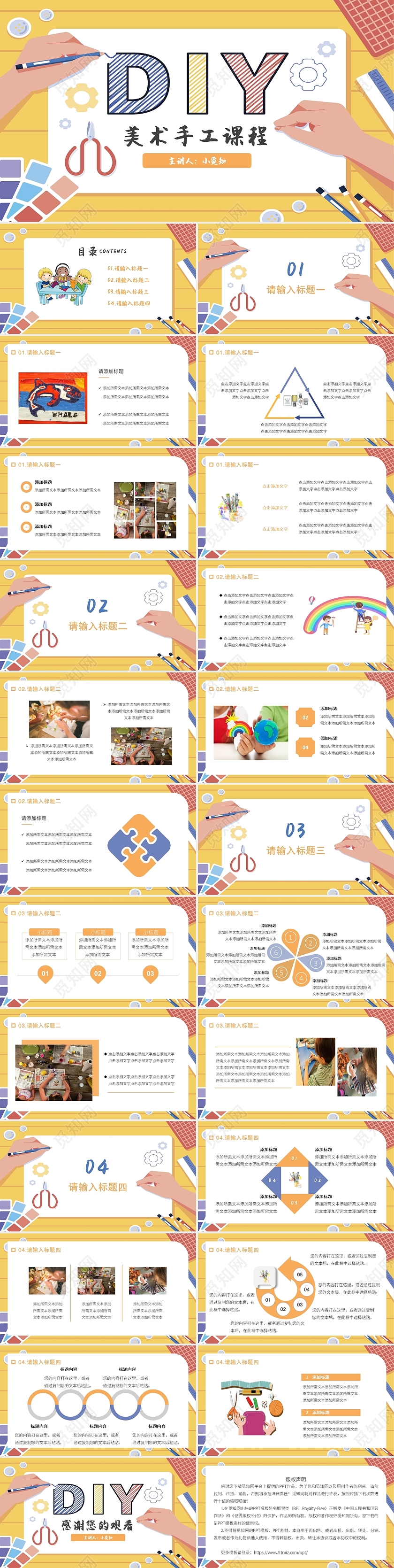 黄色卡通风美术美术手工课程PPT模板