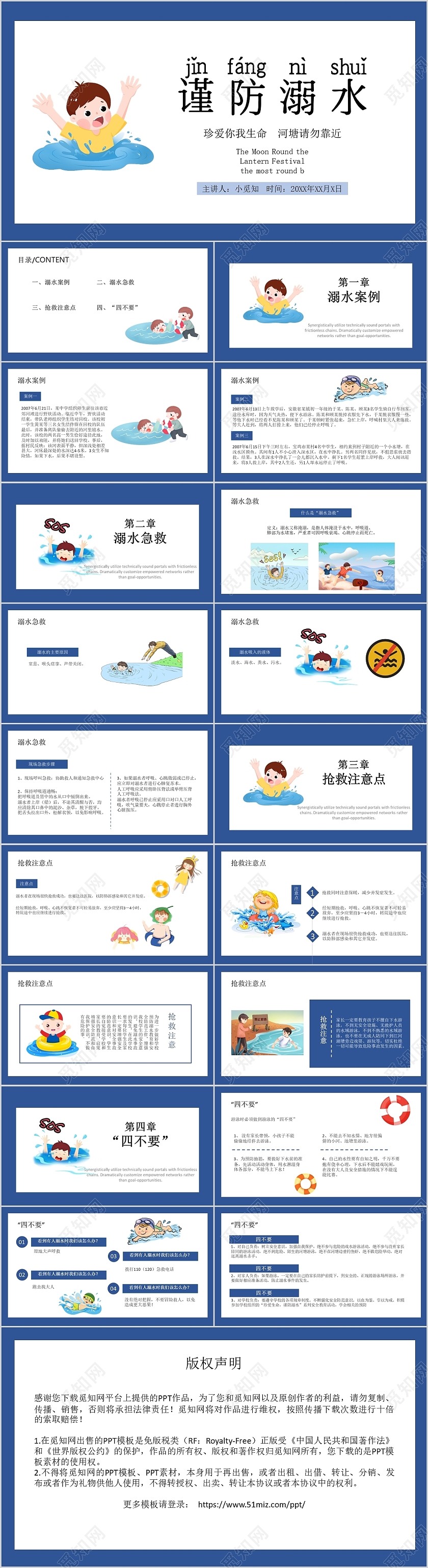 蓝白色简约小清新谨防溺水安全教育PPT模板防溺水