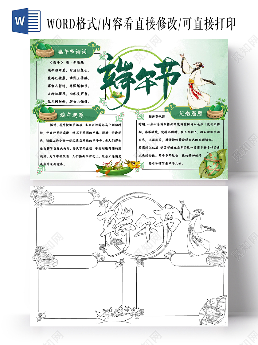 绿色卡通端午节端午节小报手抄报卡通小报手抄报