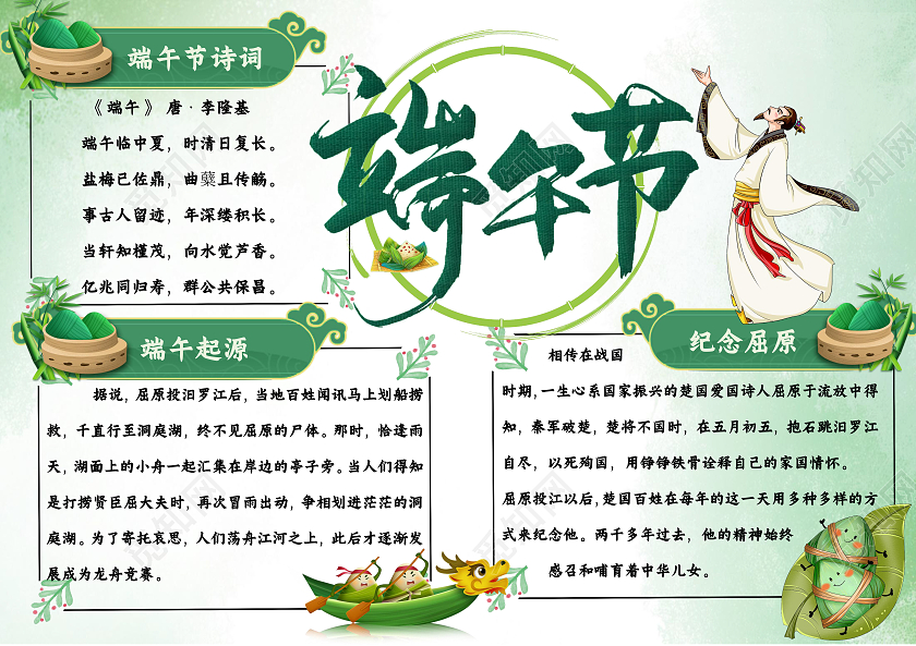 绿色卡通端午节端午节小报手抄报卡通小报手抄报