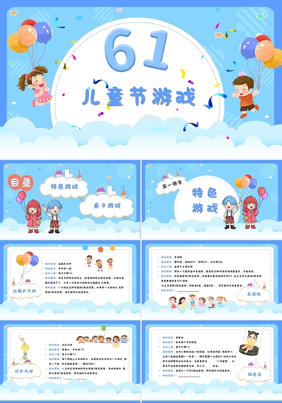彩色卡通风儿童节游戏活动PPT模板
